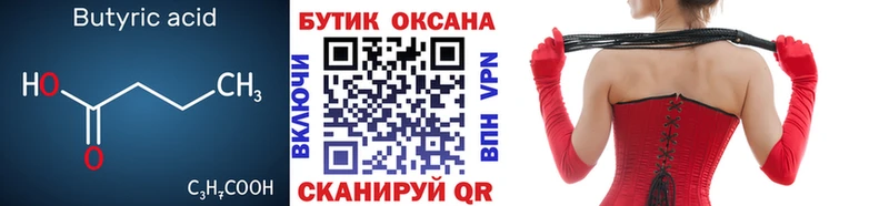 Бутират Butirat Старица