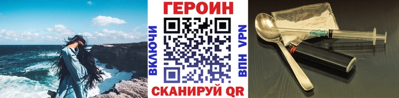 Героин VHQ  купить наркотики сайты  Старица 